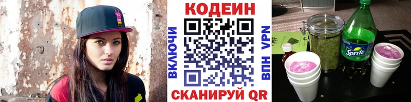 Кодеиновый сироп Lean Purple Drank  Купить закладки  Костомукша 